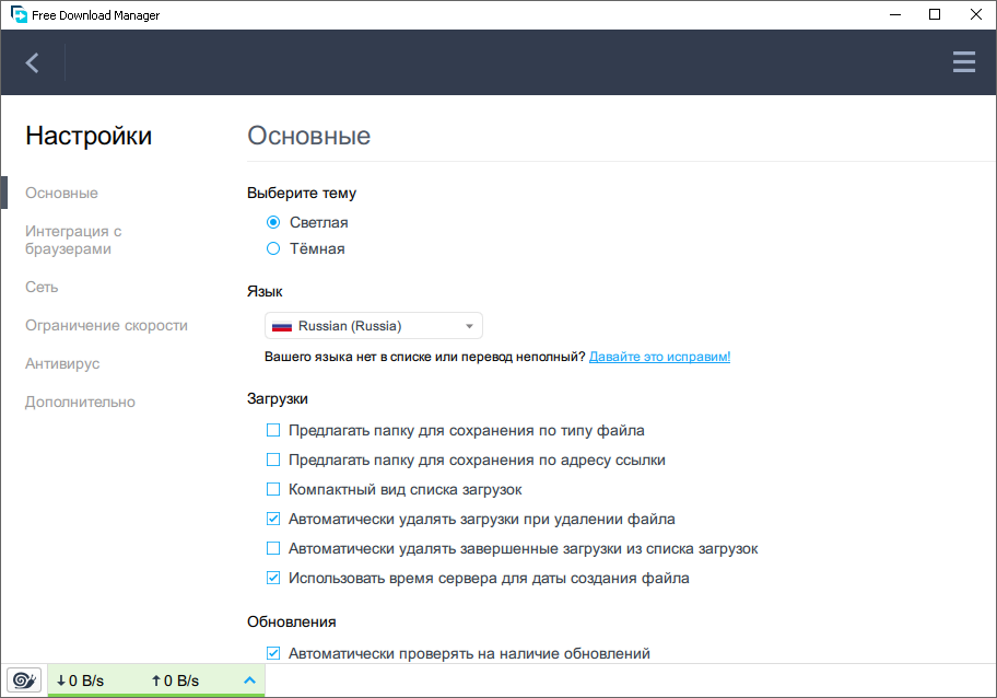 скачать бесплатно Free Download Manager